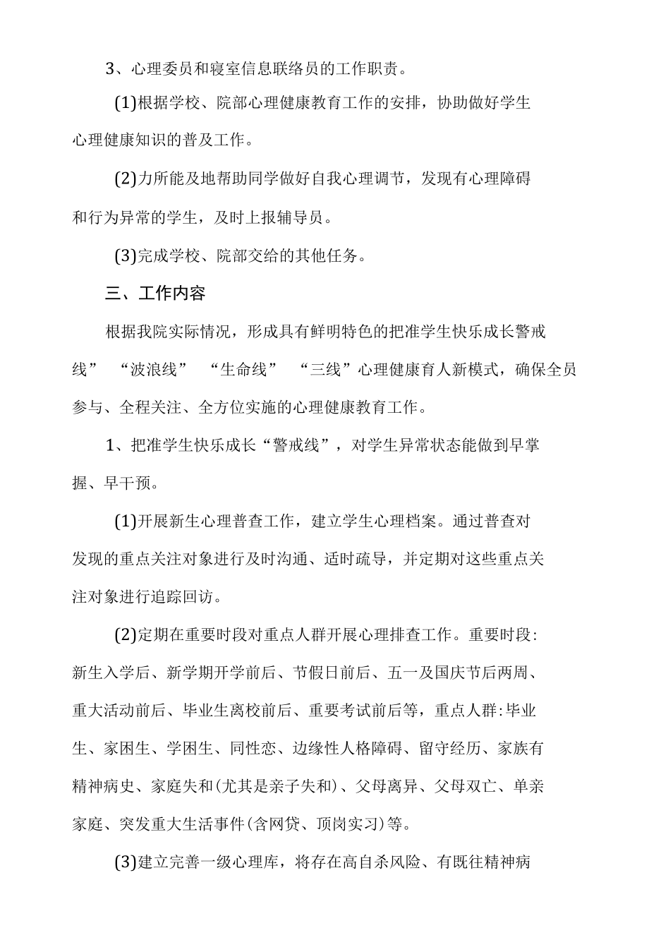 大学生心理健康教育工作实施方案.docx_第3页