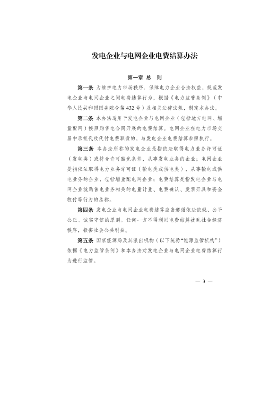 发电企业与电网企业电费结算办法2020.doc_第3页