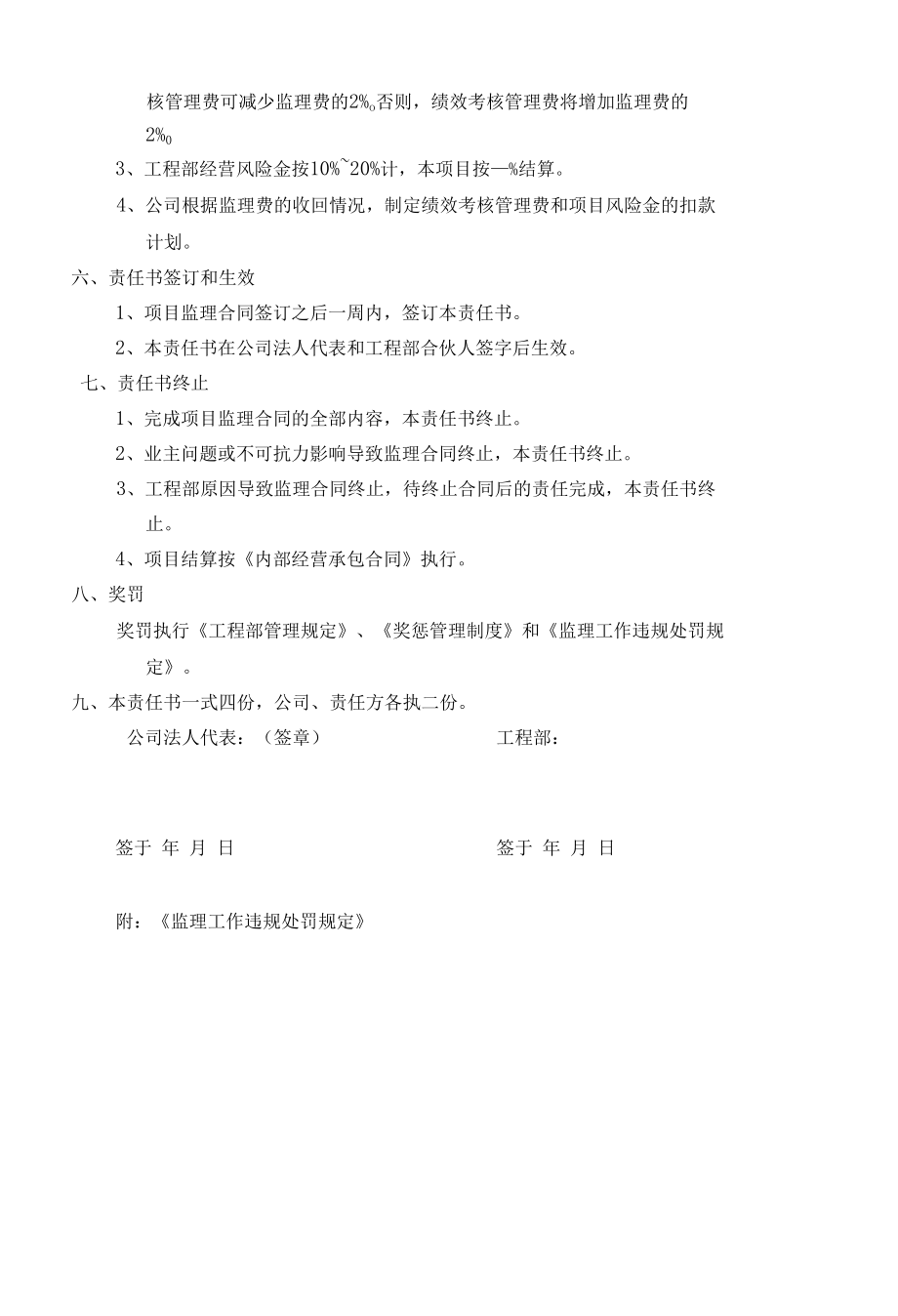 工程监理奖惩制度（市政工程）.docx_第2页