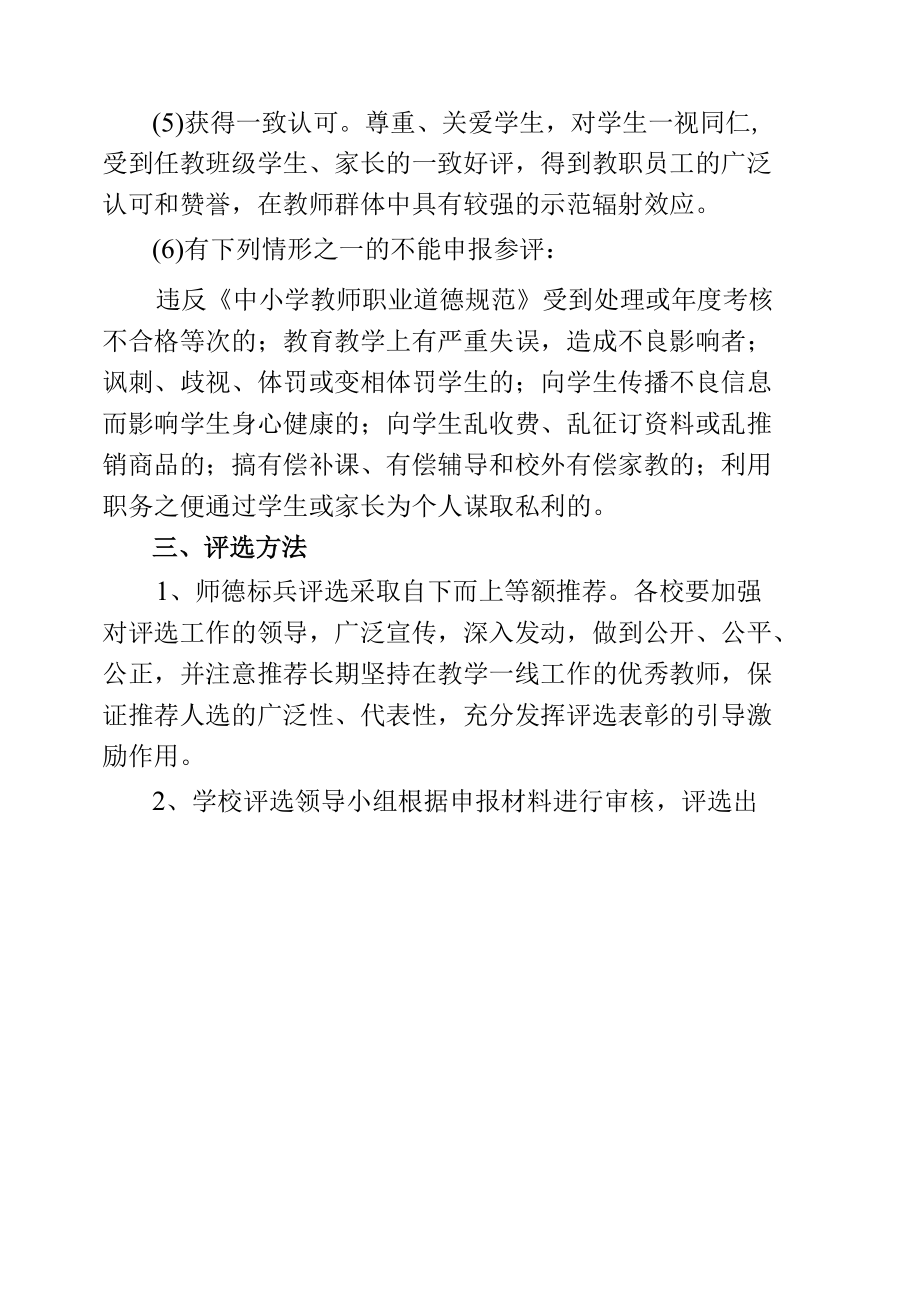 小学师德标兵评选活动方案.docx_第2页