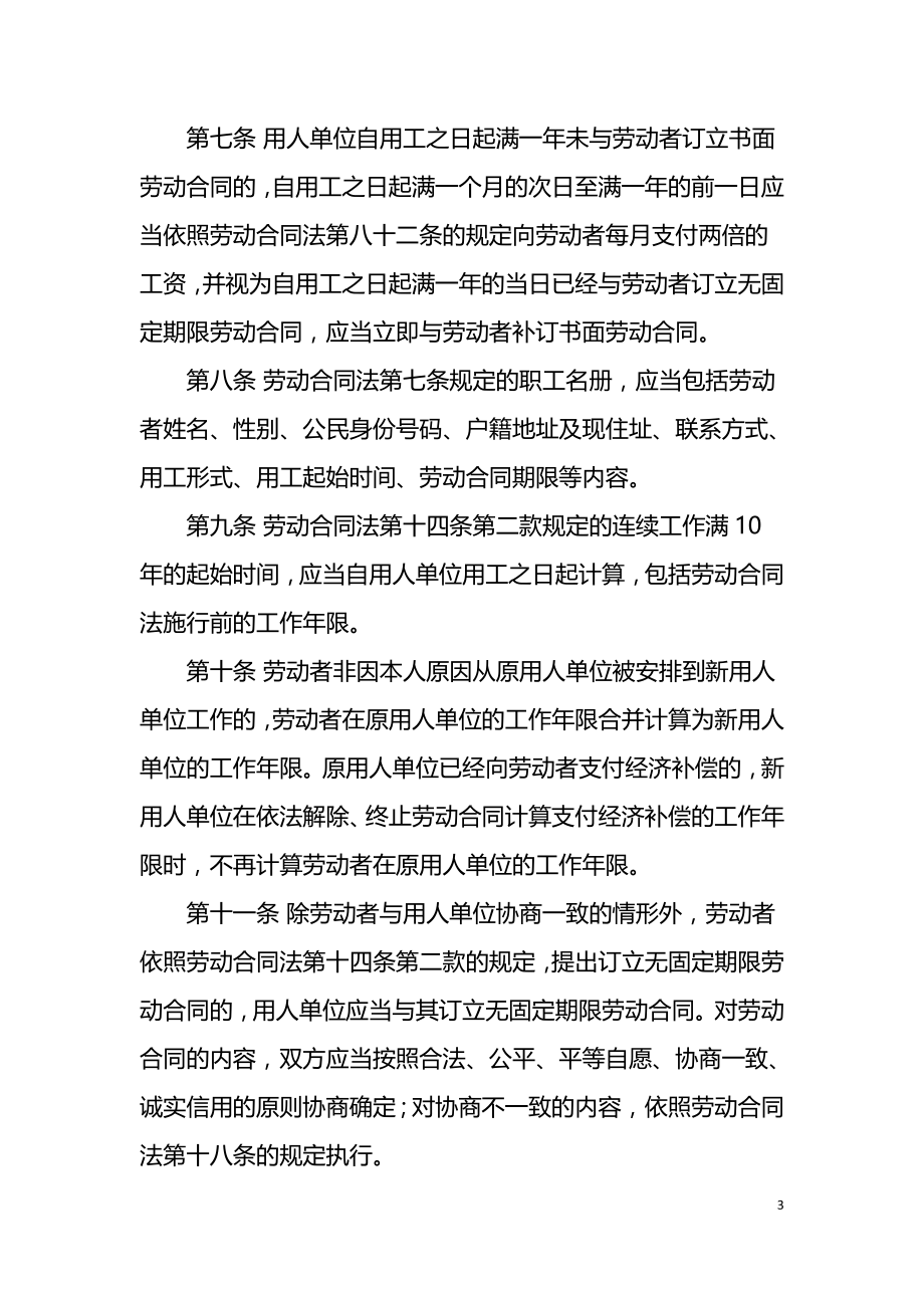 劳动合同法实施条例.doc_第3页