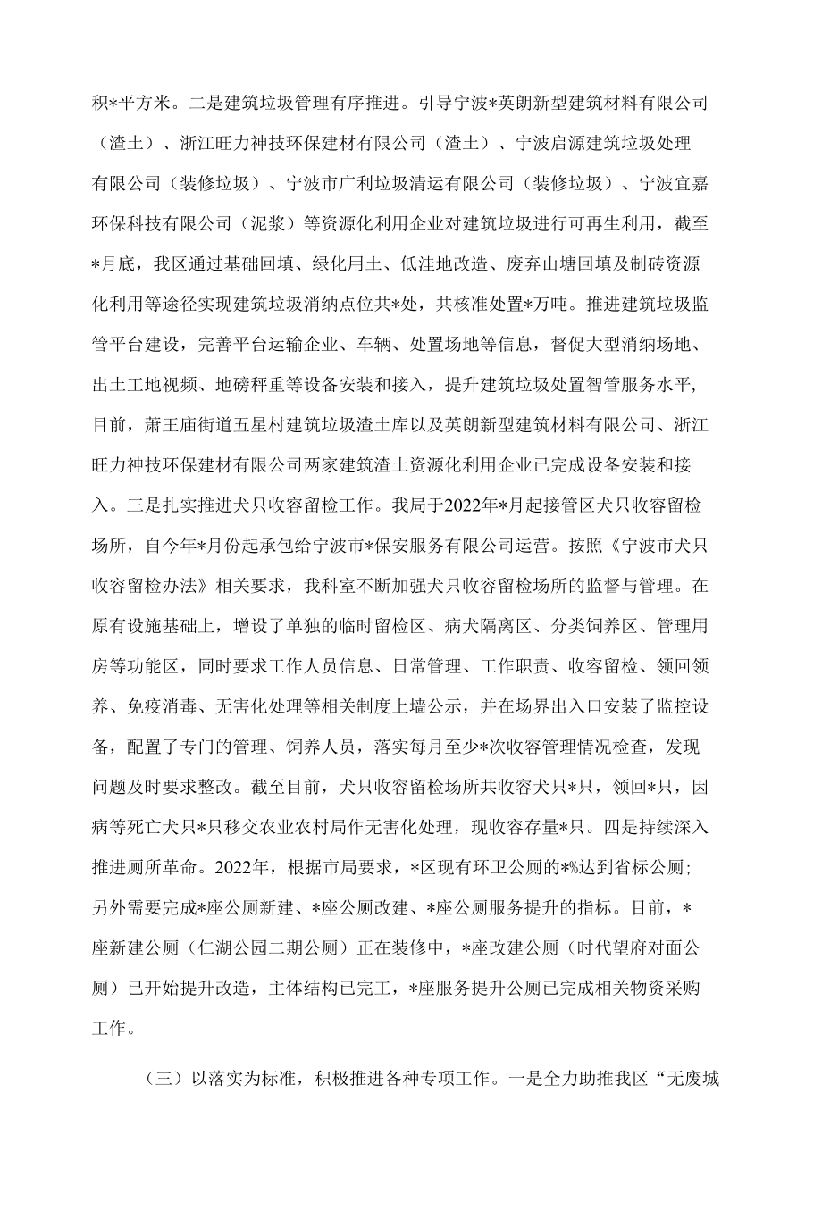 市容环卫管理2022年上半年工作总结及下半年工作计划.docx_第2页