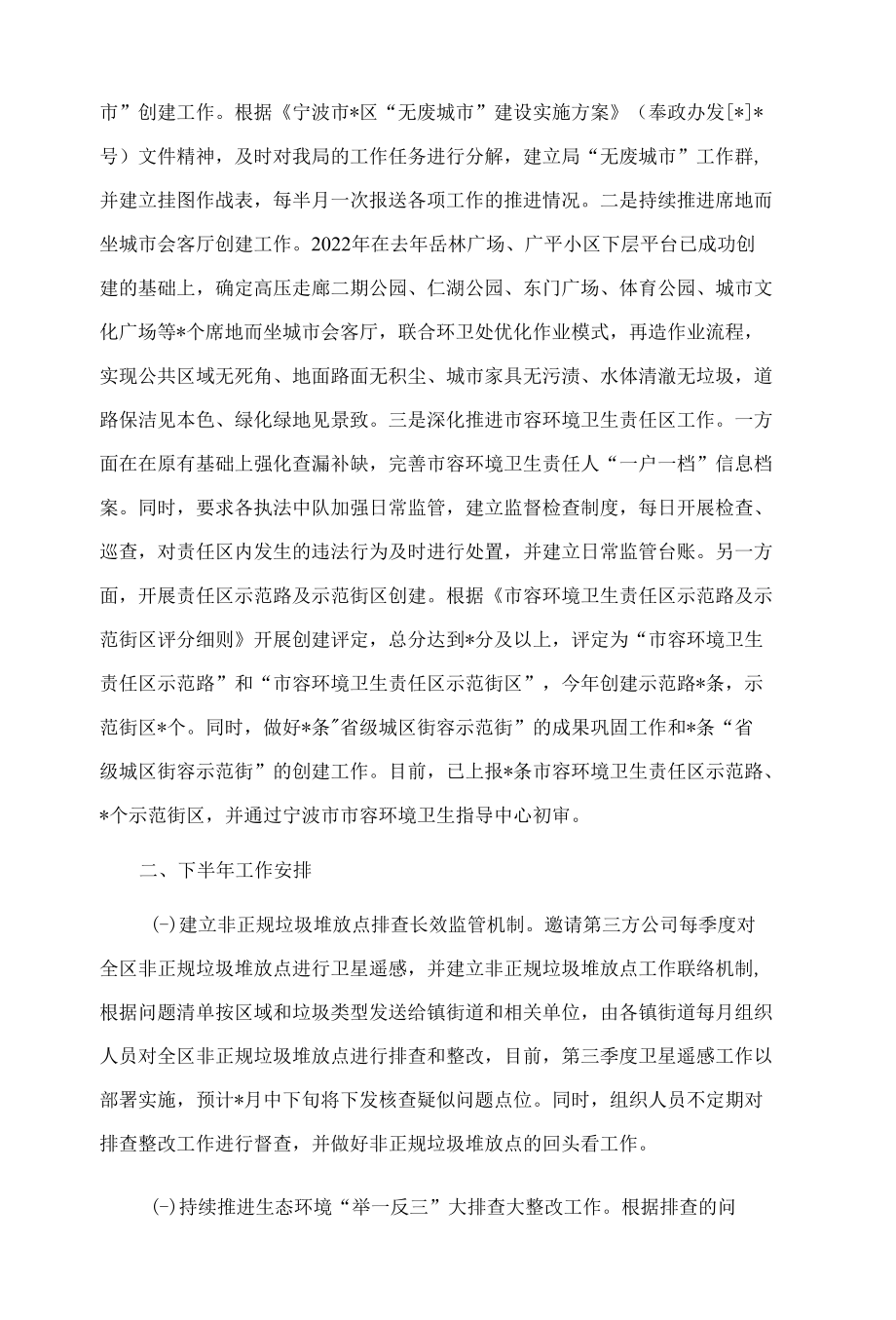 市容环卫管理2022年上半年工作总结及下半年工作计划.docx_第3页