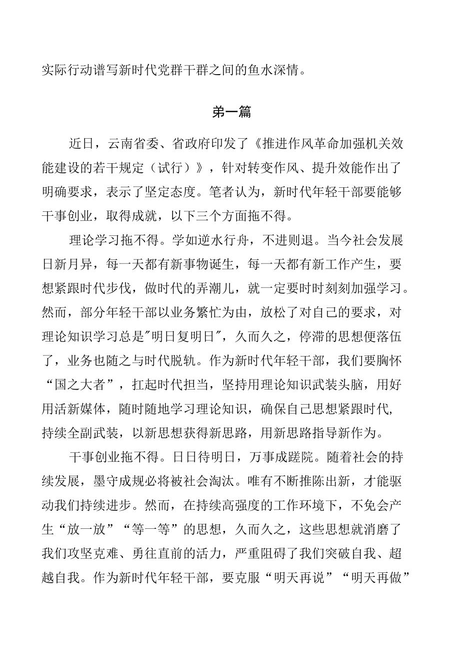 学习《云南省推进作风革命加强机关效能建设的若干规定（试行）》心得体会发言（4篇）.docx_第3页