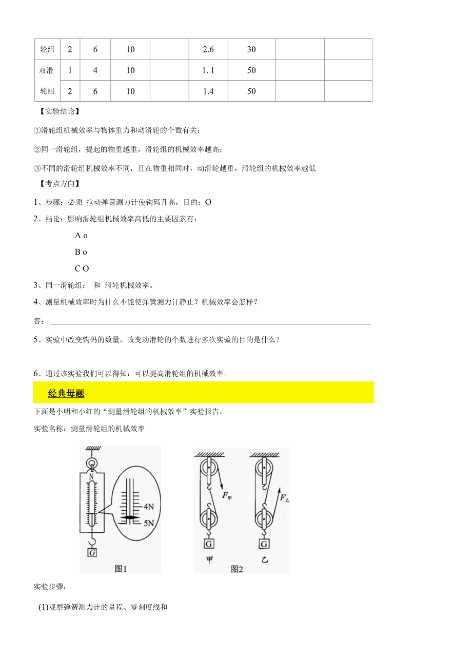 实验16 测量滑轮组的机械效率实验（原卷版）.docx_第1页