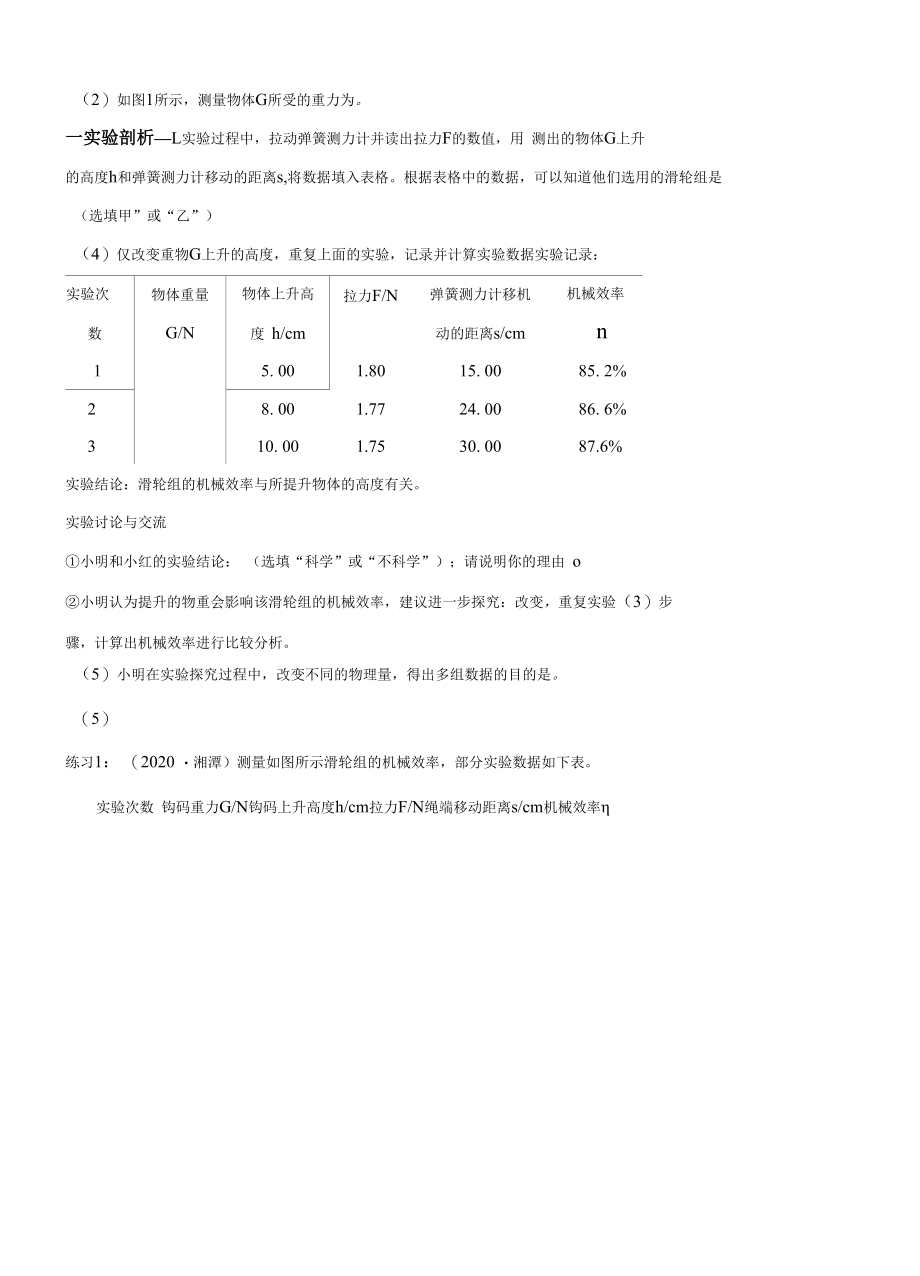 实验16 测量滑轮组的机械效率实验（原卷版）.docx_第2页