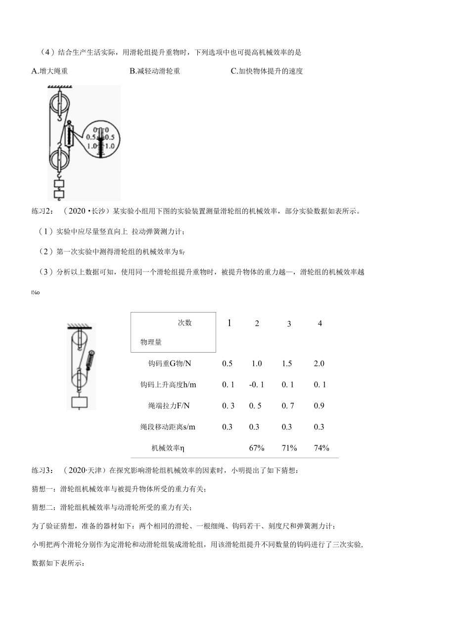 实验16 测量滑轮组的机械效率实验（原卷版）.docx_第3页