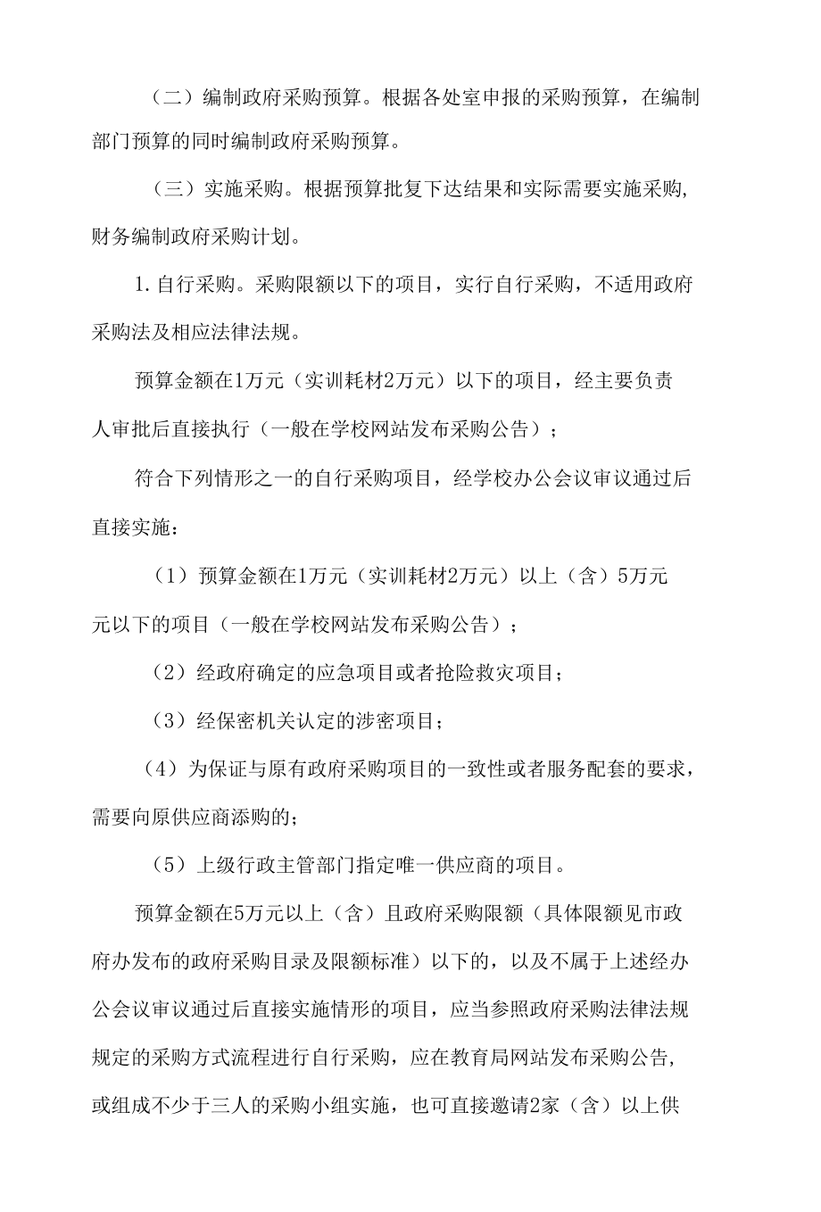 学校政府采购内控制度.docx_第2页