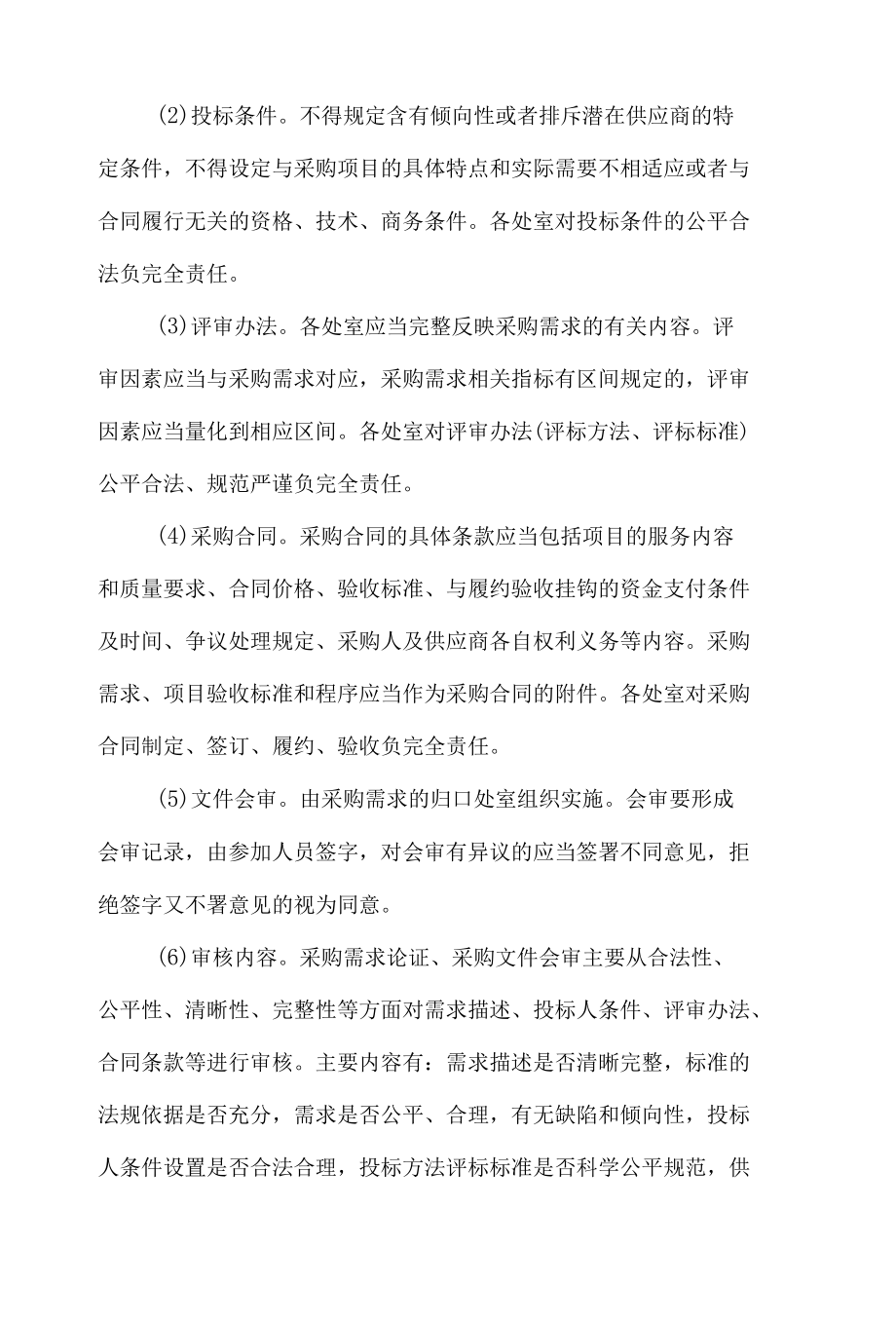 学校政府采购内控制度.docx_第3页