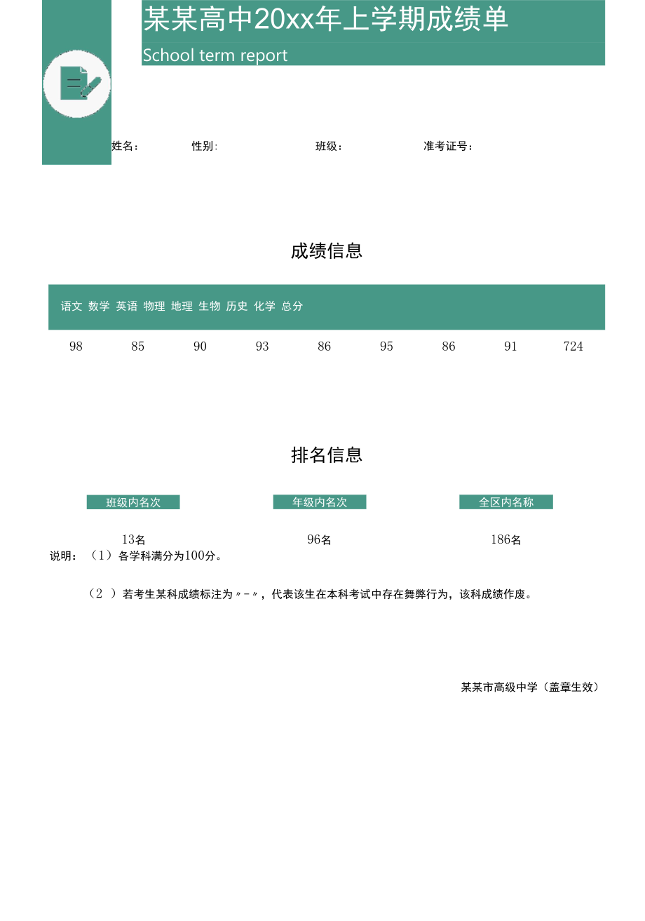 学生成绩单模板.docx_第1页