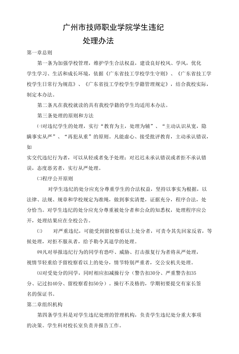 学校学生违纪处理办法.docx_第1页