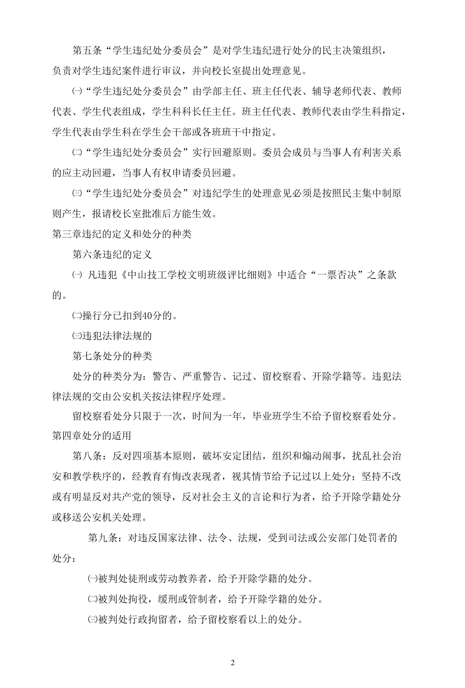 学校学生违纪处理办法.docx_第2页