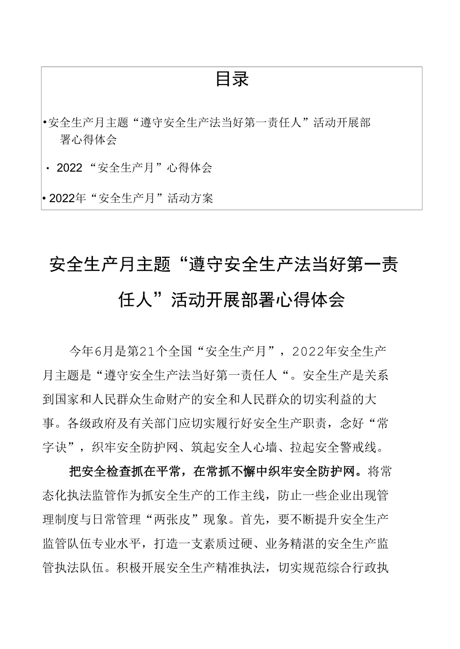 安全生产月主题“遵守安全生产法 当好第一责任人”活动开展部署心得体会（3篇）.docx_第1页