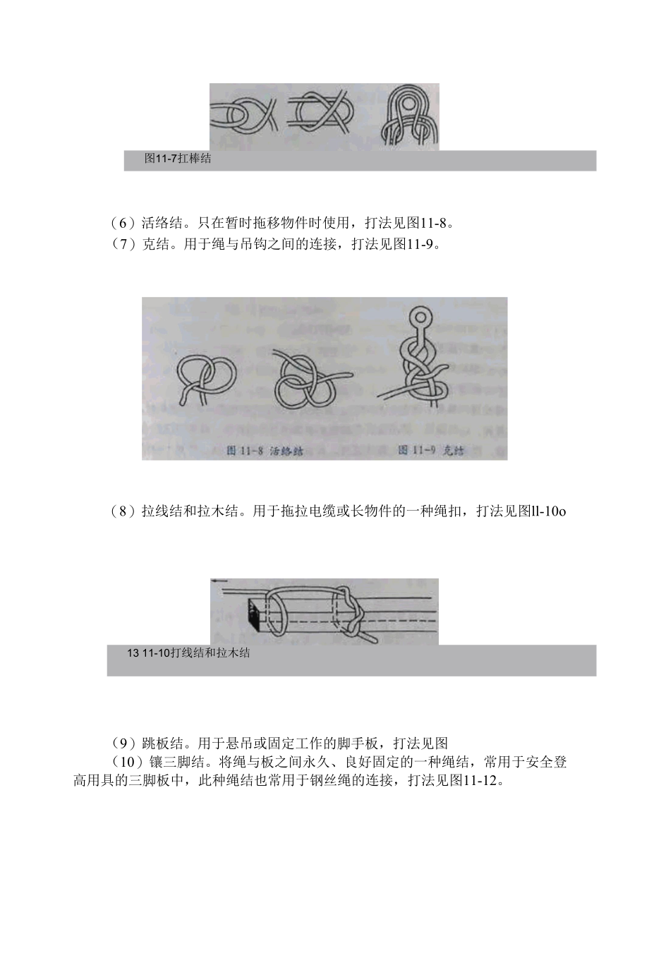 常用电工器具使用与钳工基本操作.docx_第2页