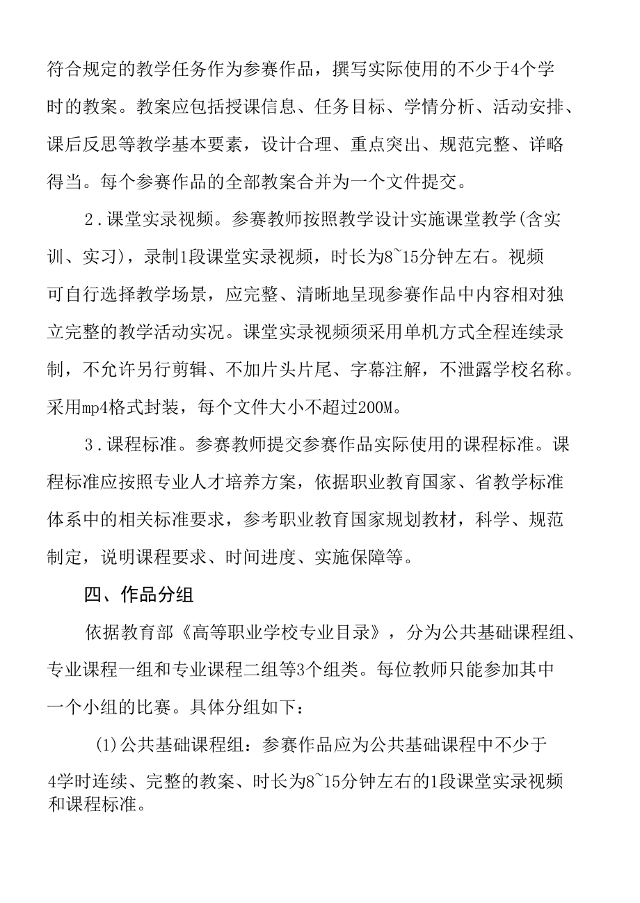 学校青年教师课堂教学创新大赛活动方案.docx_第1页