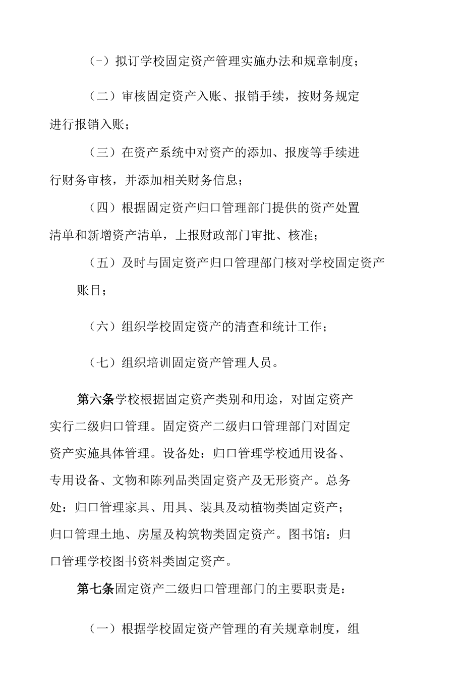 学校固定资产管理办法.docx_第2页