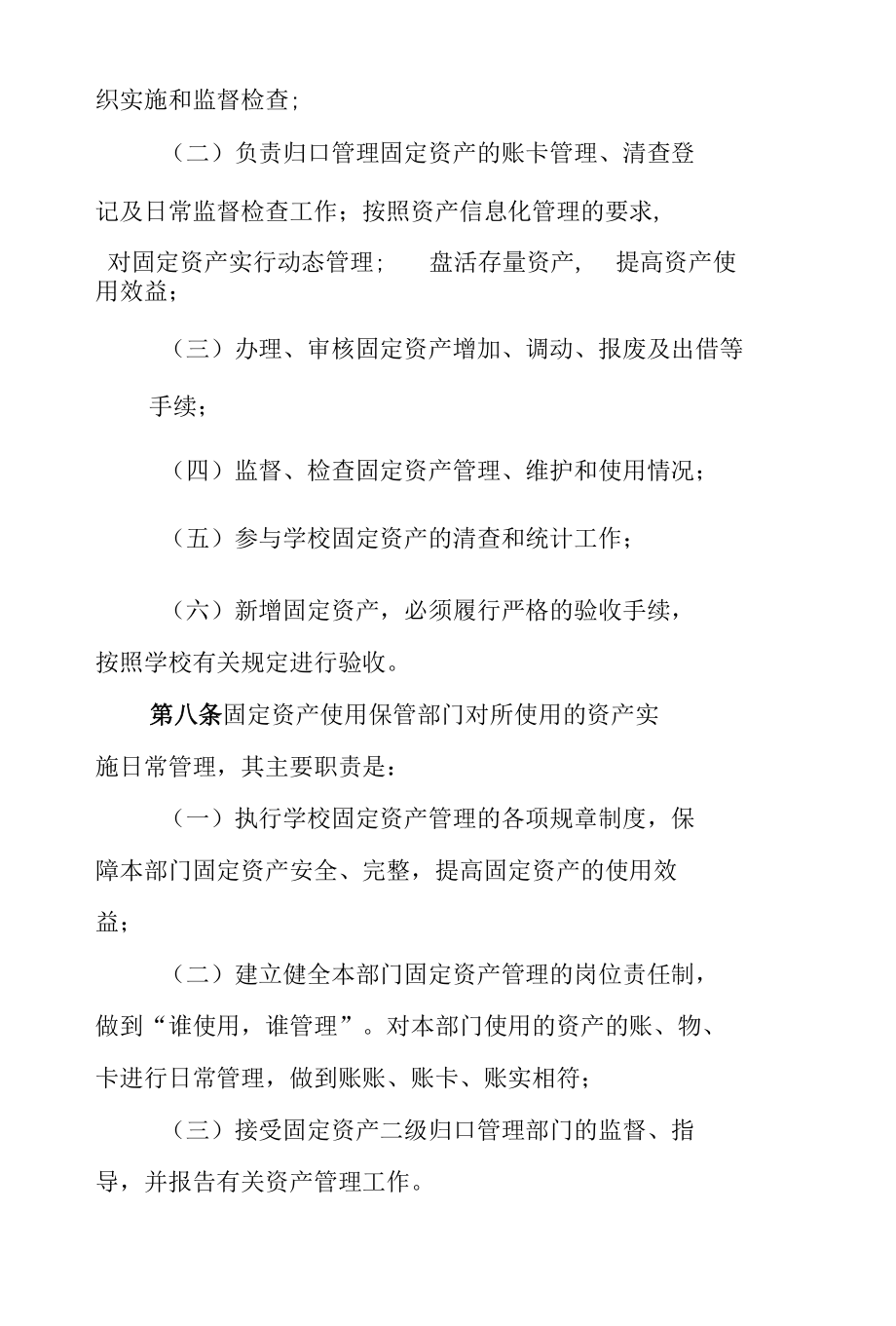 学校固定资产管理办法.docx_第3页