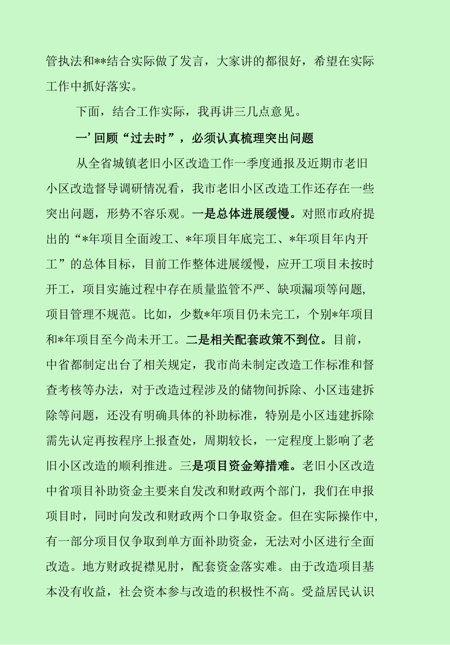 在老旧小区改造现场推进会上的讲话（最新分享）.docx_第2页