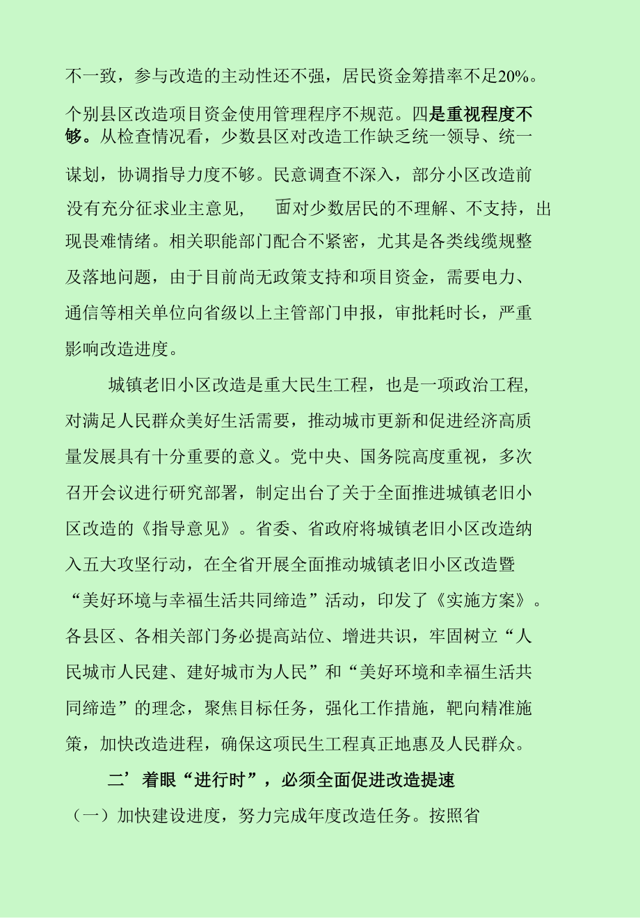 在老旧小区改造现场推进会上的讲话（最新分享）.docx_第3页