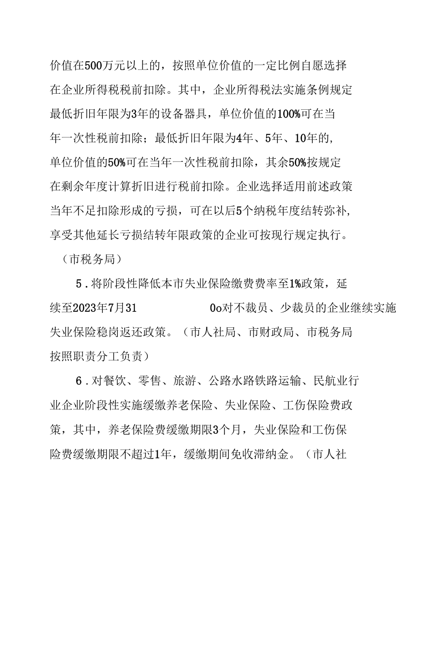 天津市关于促进服务业领域困难行业恢复发展的若干措施（2022年）.docx_第3页