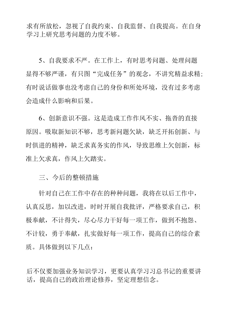 工作作风方面存在的问题原因及整改措施机关3篇.docx_第1页