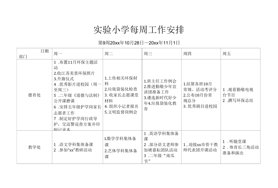 实验小学第9周学校工作安排.docx_第1页