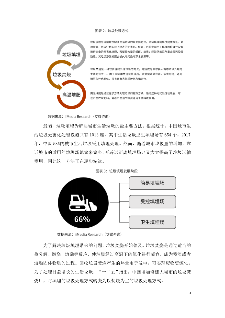 2020年中国垃圾分类发展历程及概况分析.doc_第3页