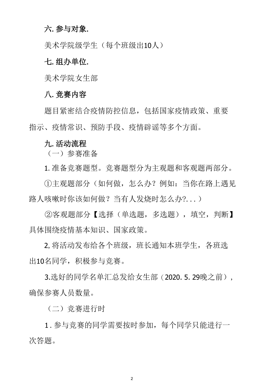 学校防疫知识竞赛活动方案.docx_第1页