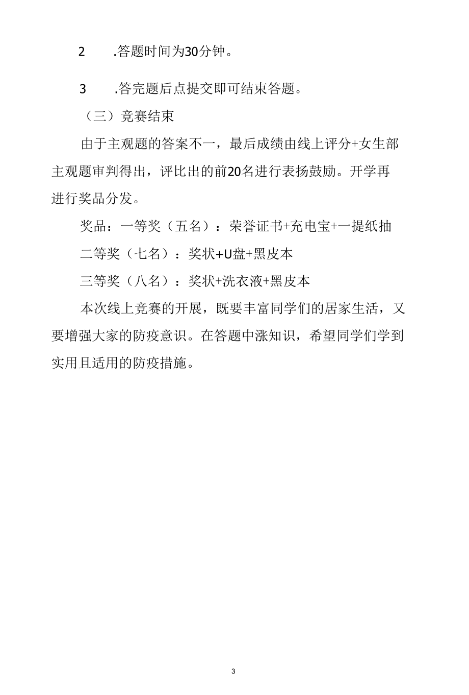 学校防疫知识竞赛活动方案.docx_第2页