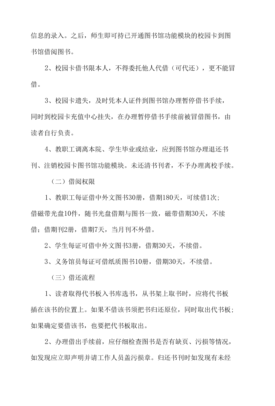 学院图书馆读者守则.docx_第2页