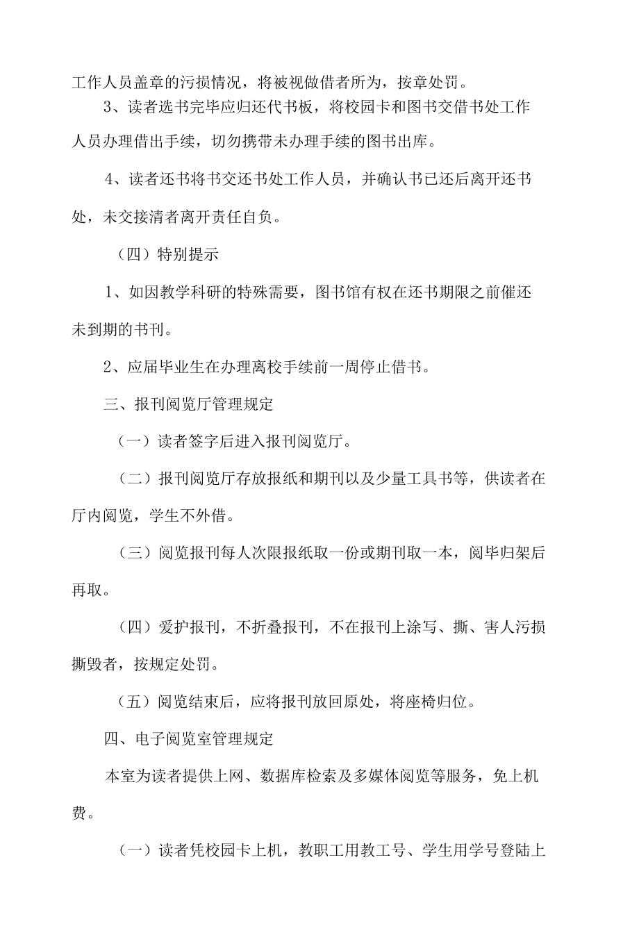 学院图书馆读者守则.docx_第3页