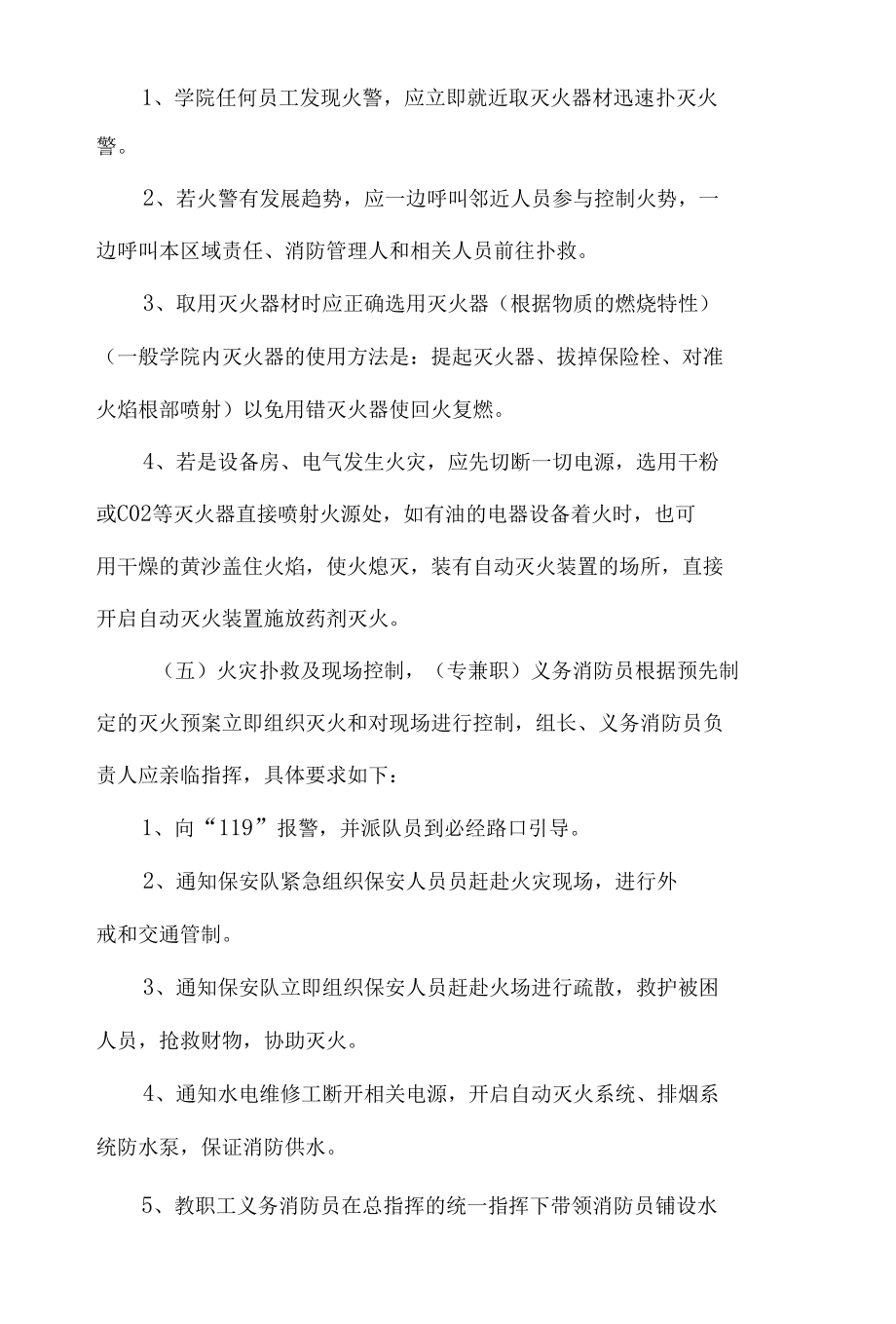 学院突发事件应急预案.docx_第2页