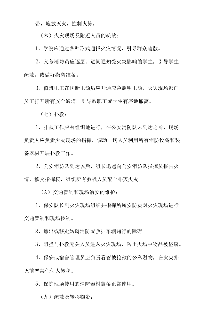 学院突发事件应急预案.docx_第3页