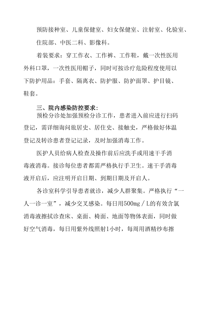 基层医疗机构院感防控各岗位培训计划.docx_第2页