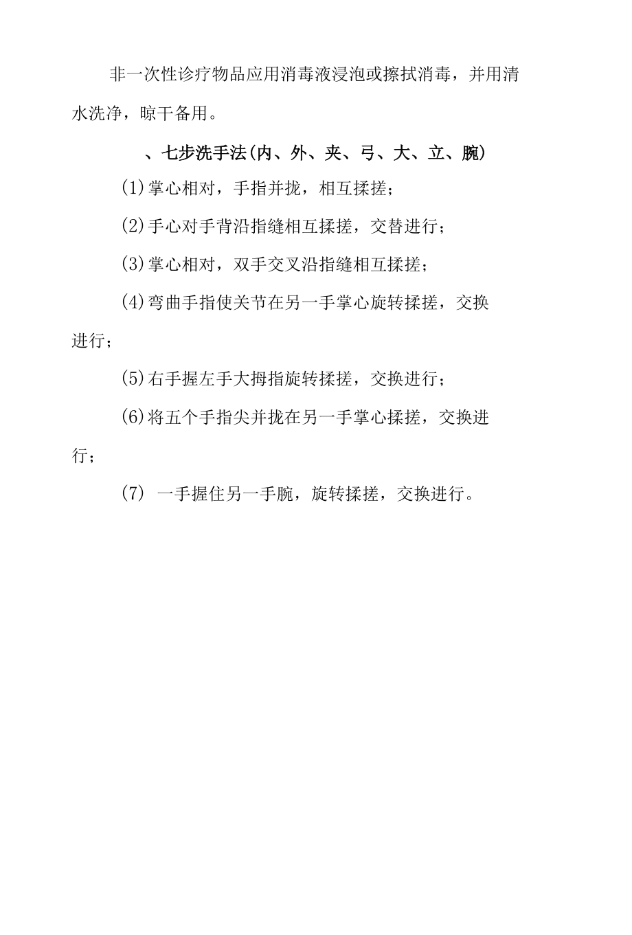 基层医疗机构院感防控各岗位培训计划.docx_第3页