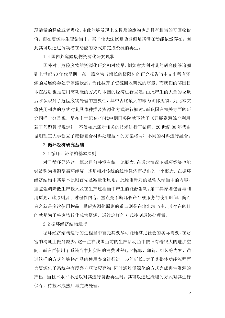 危废处置与资源化循环经济模式分析.doc_第2页