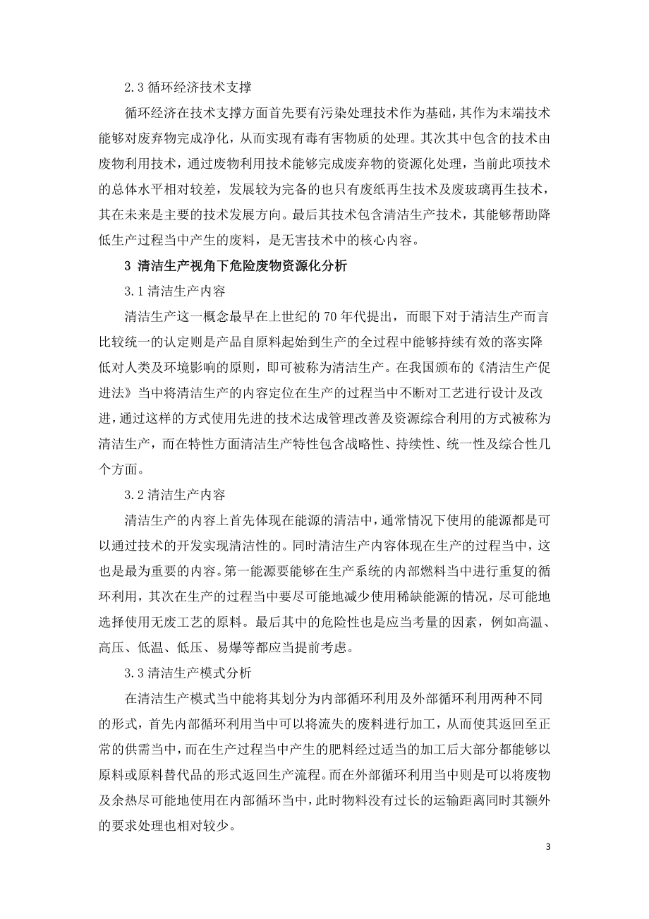 危废处置与资源化循环经济模式分析.doc_第3页