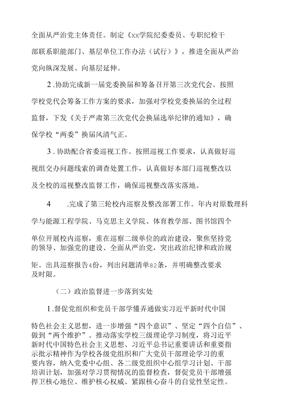 学校党委书记2022年在全面从严治党工作会议上的讲话稿.docx_第2页