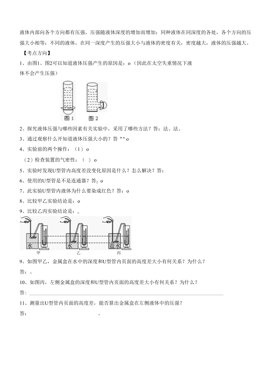 实验11 探究液体压强大小的影响因素实验（原卷版）.docx_第3页