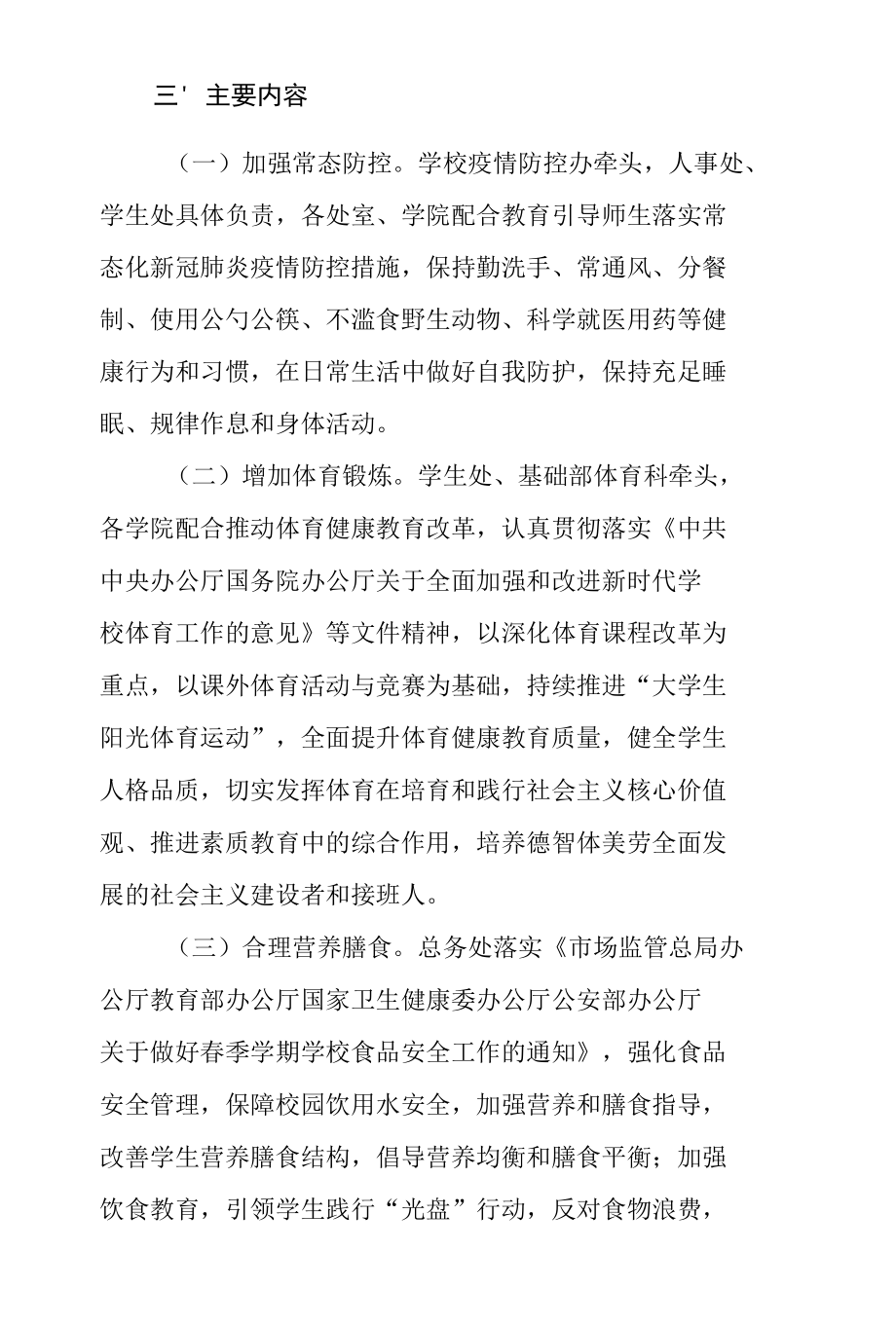 学校“师生健康、中国健康”主题健康教育活动实施方案.docx_第2页