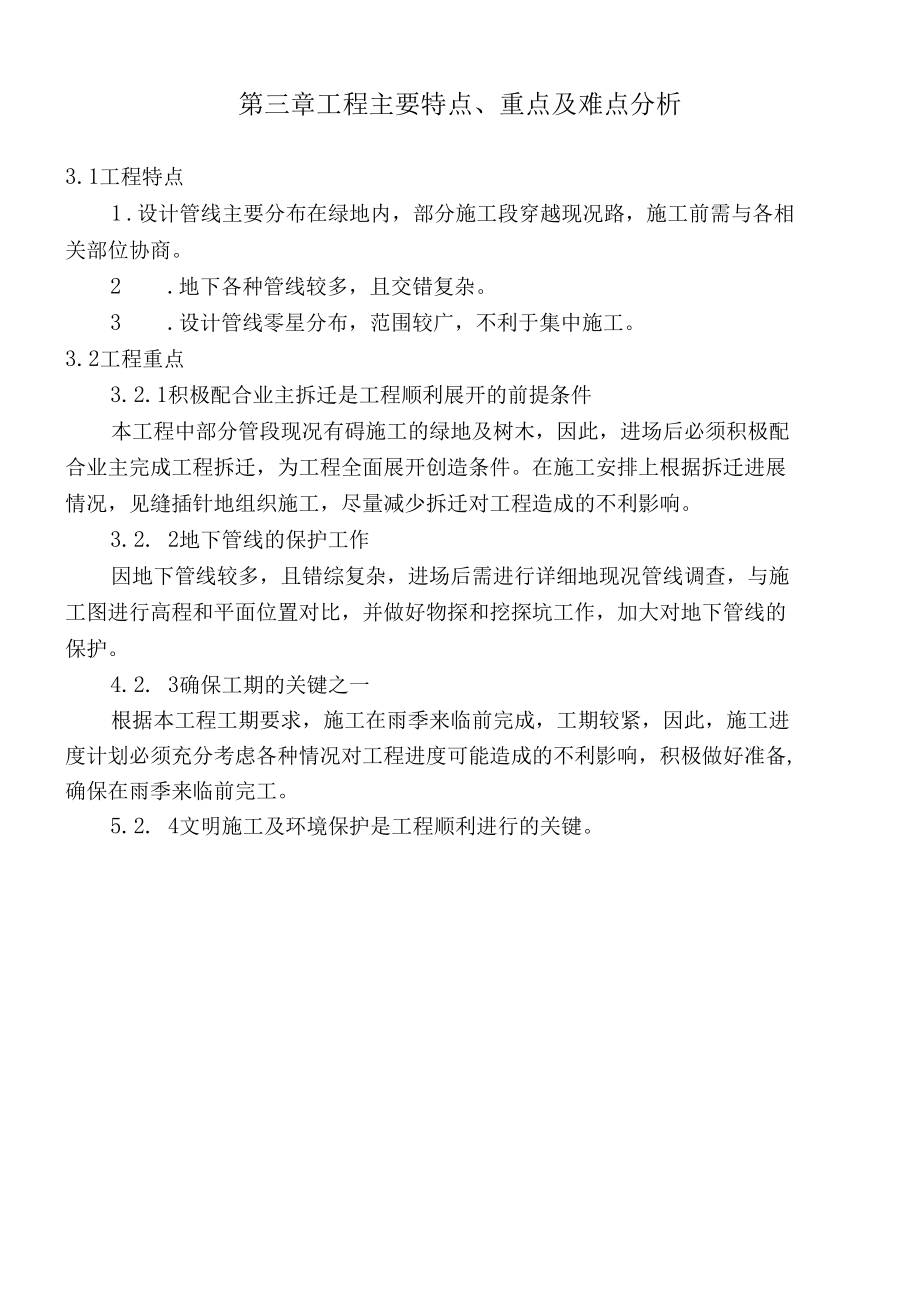 奥林匹克森林公园二期雨水改造工程施工组织设计.docx_第3页