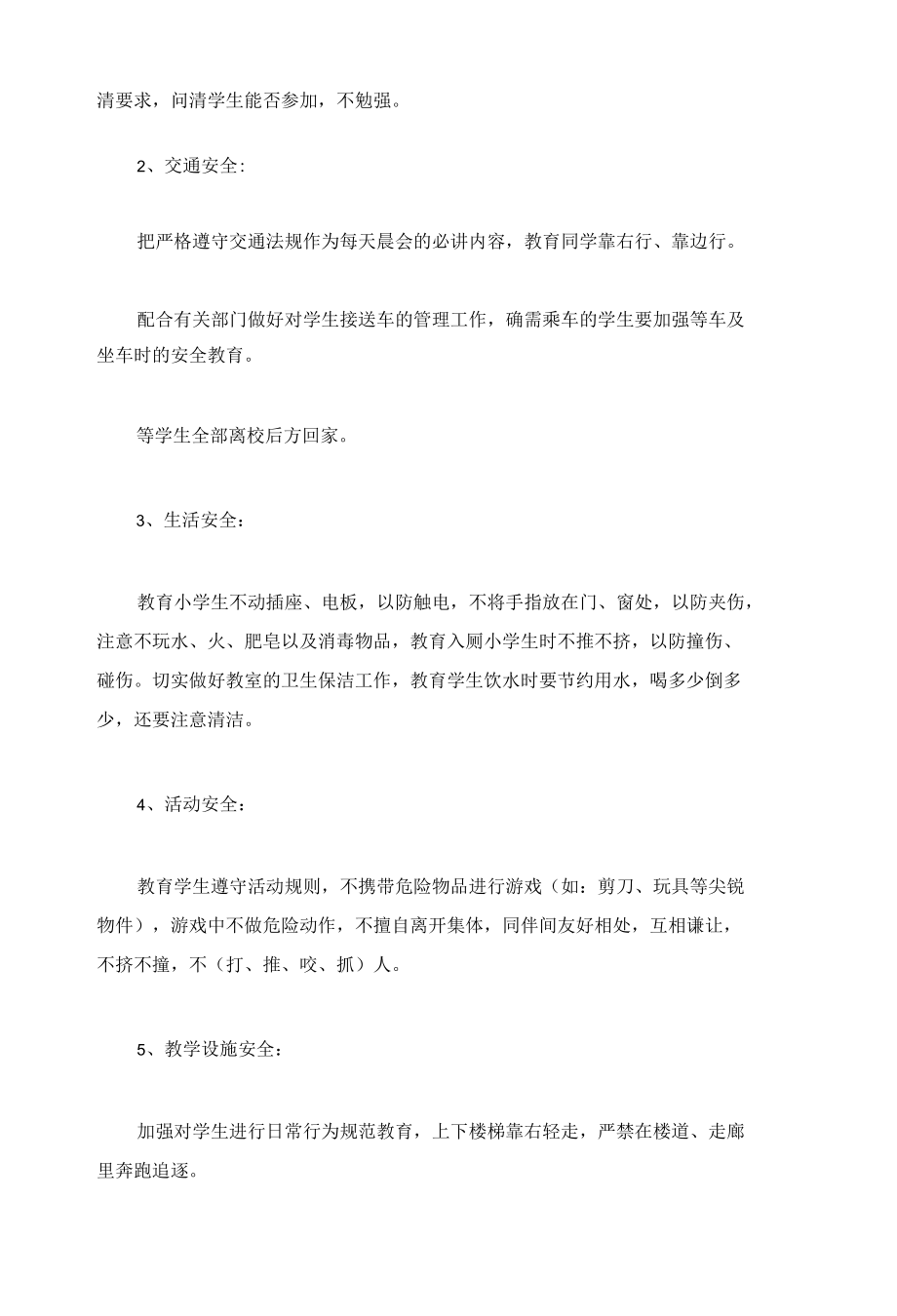 学校关于安全教育的工作计划3篇.docx_第3页