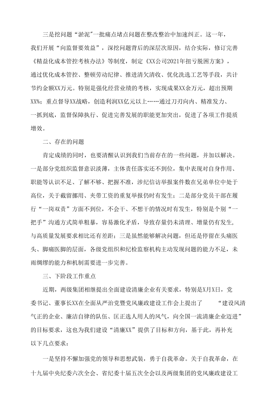 在公司全面从严治党暨党风廉政建设工作会上的讲话.docx_第2页