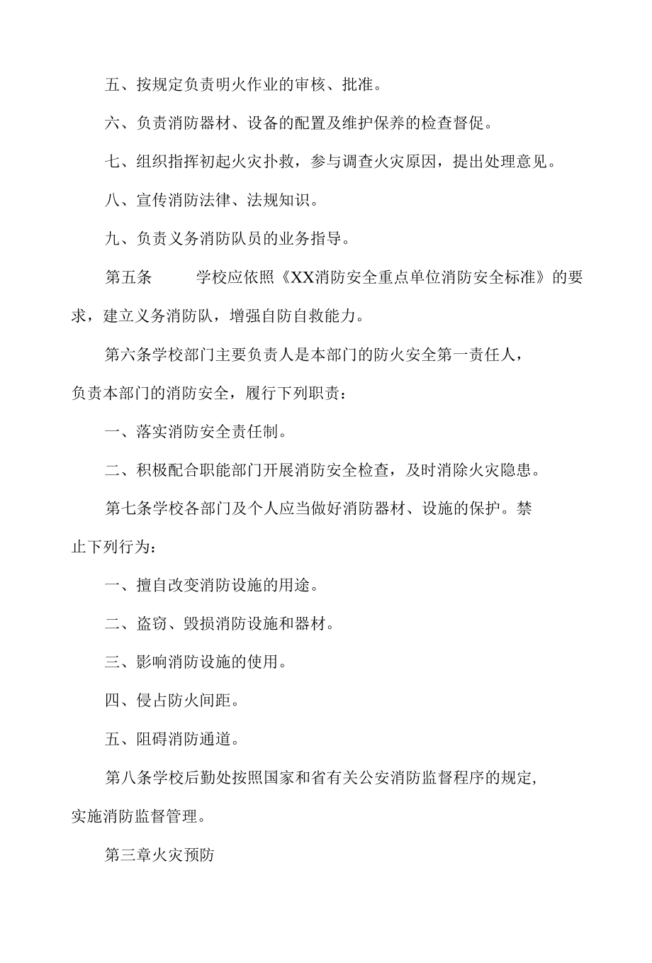 学校消防管理制度.docx_第2页