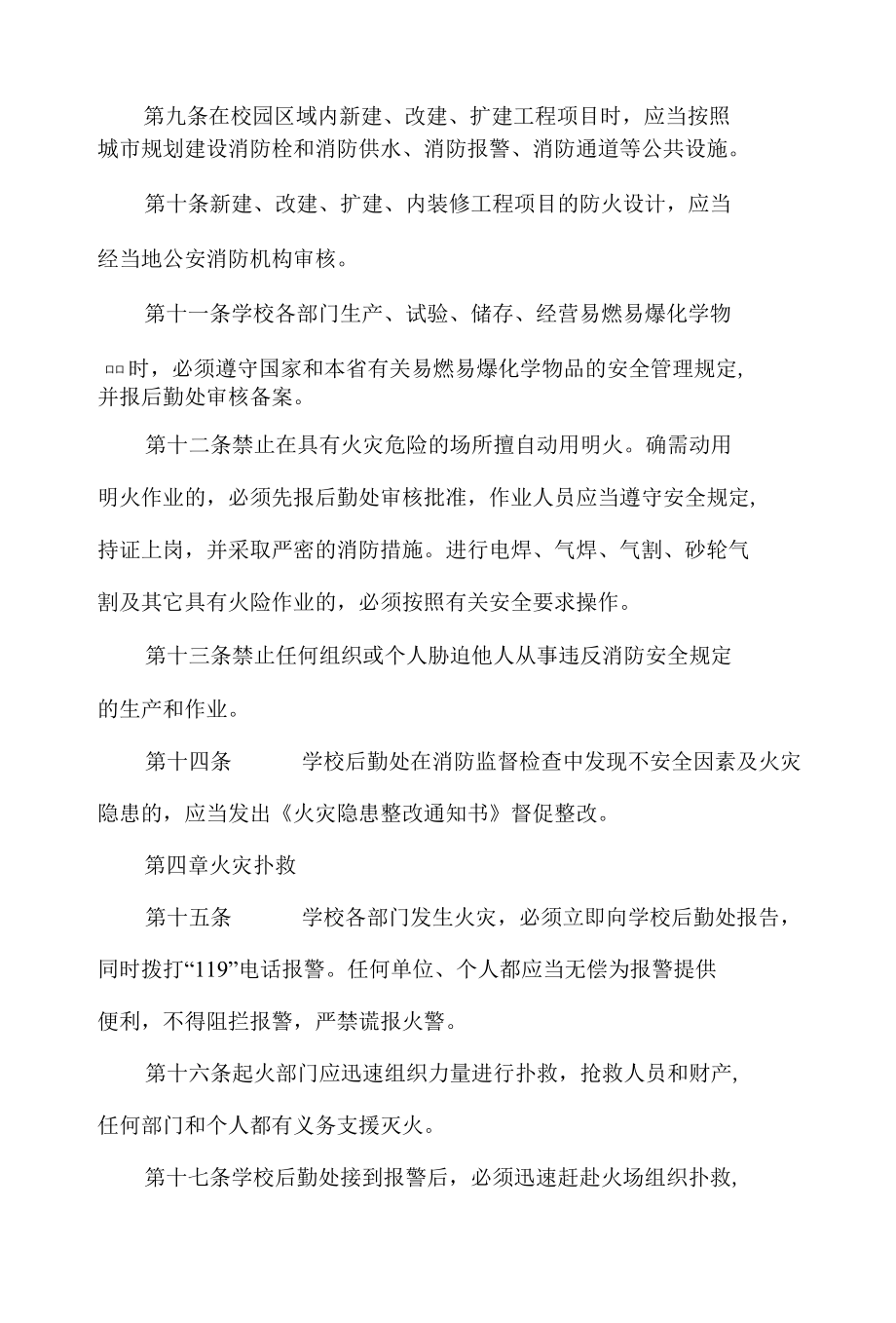 学校消防管理制度.docx_第3页