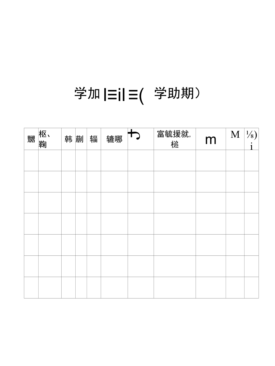 学校因病缺勤及病因追踪制度.docx_第1页