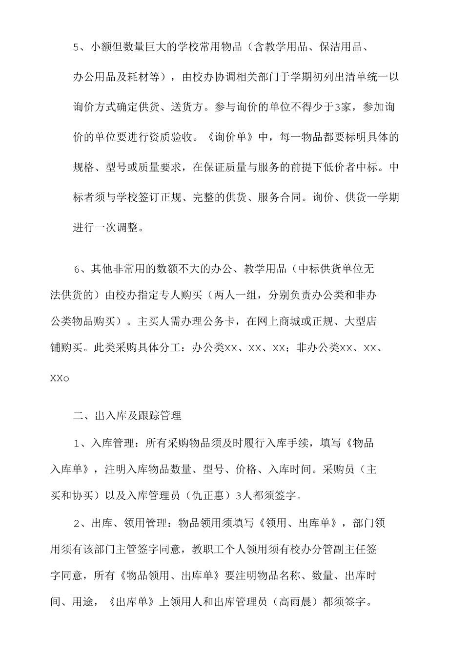 学校采购出入库管理办法.docx_第2页