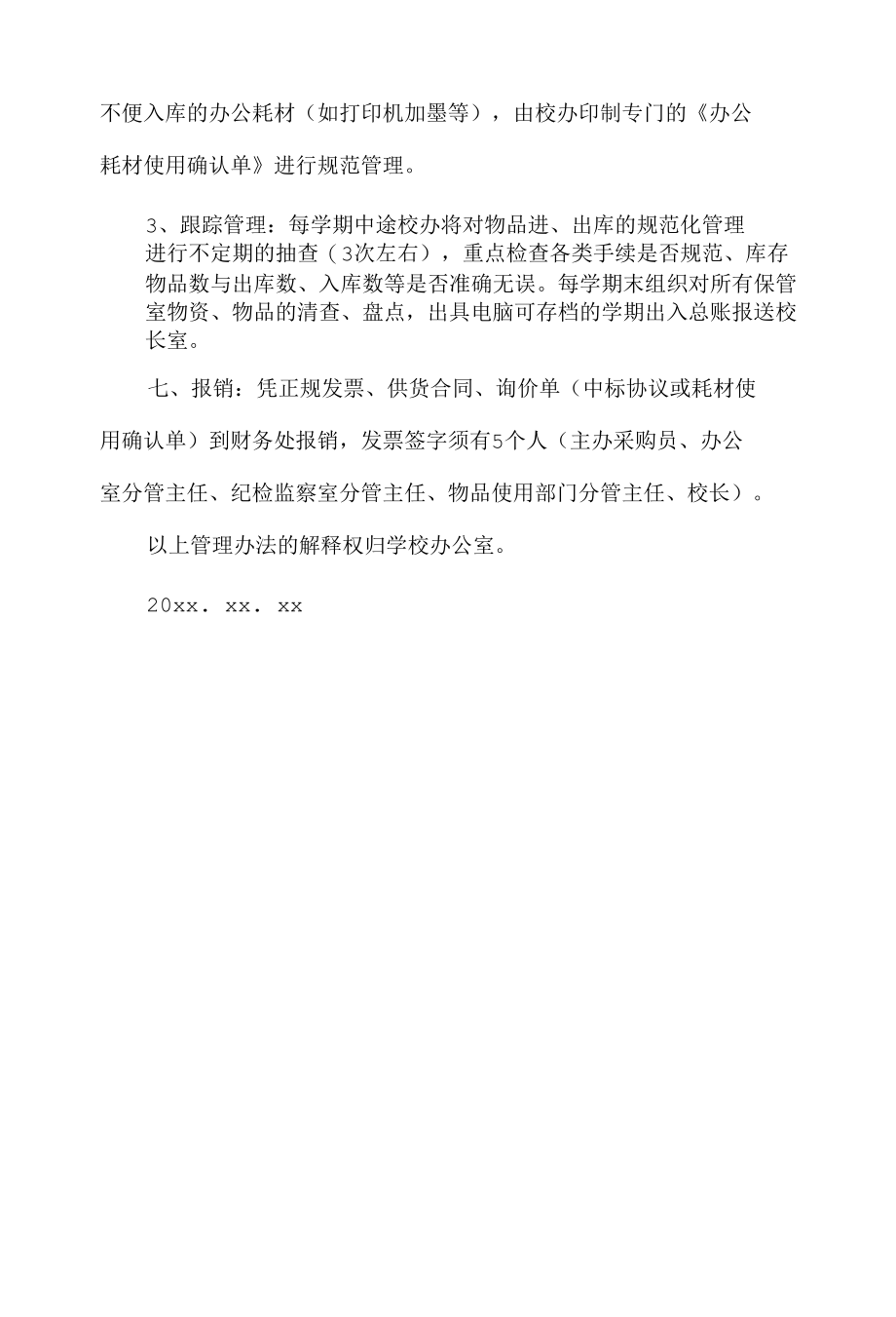 学校采购出入库管理办法.docx_第3页