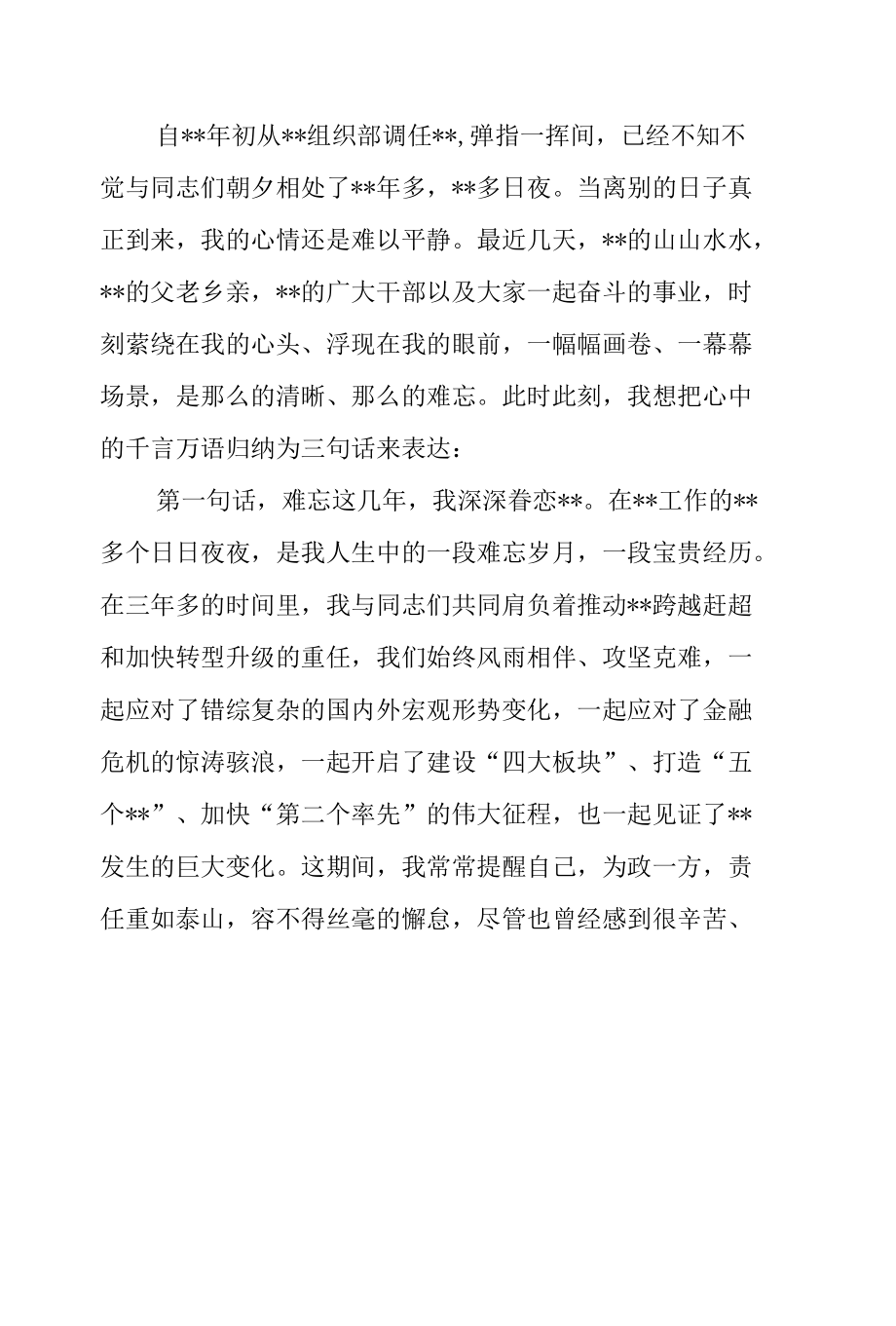 市委书记在全市领导干部大会上的离职讲话.docx_第2页