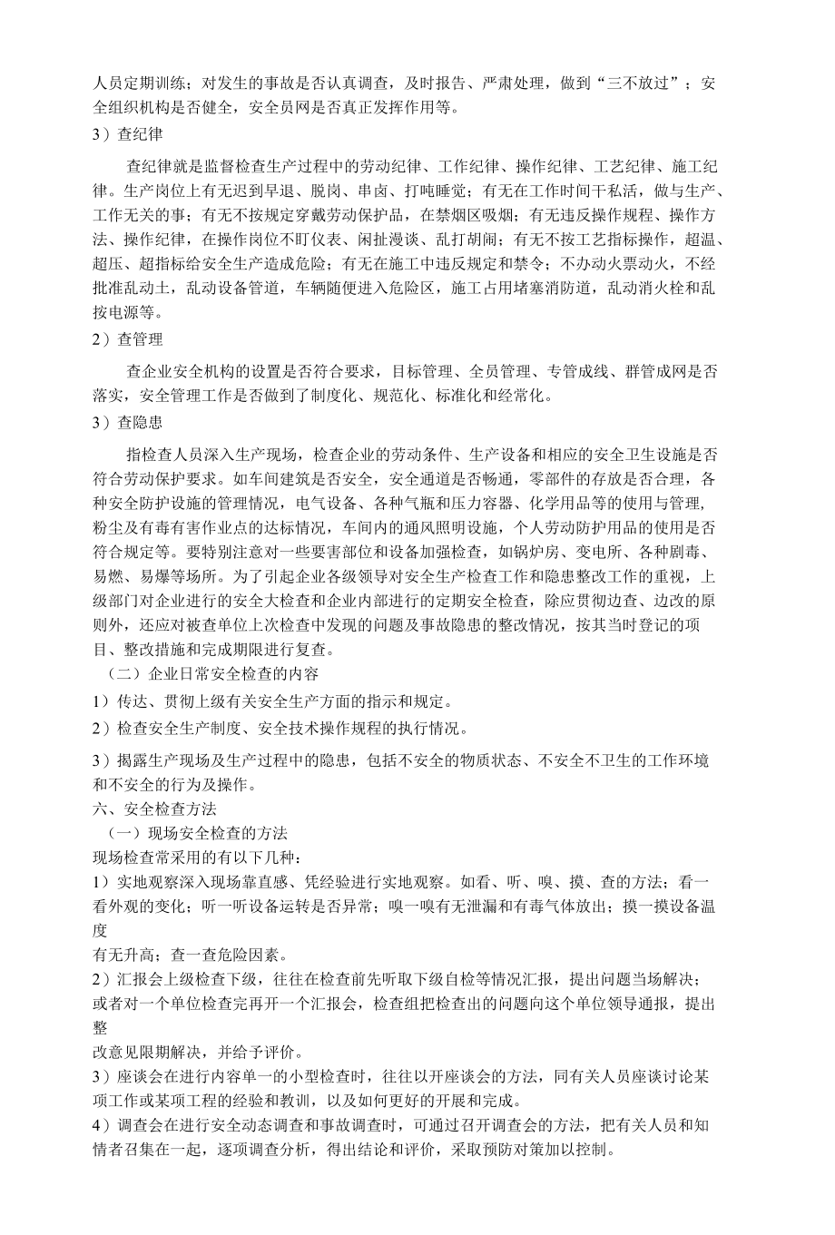 安全生产事故防止与紧急救援及预案编制实用手册.docx_第1页